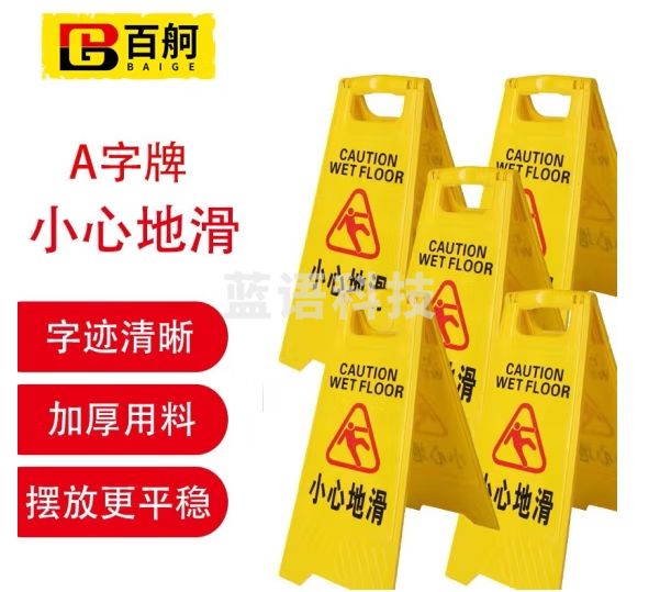 百舸 A字牌 小心地滑请勿泊车人字牌警示牌提示牌暂停服务停车牌a字牌 小心地滑5个装