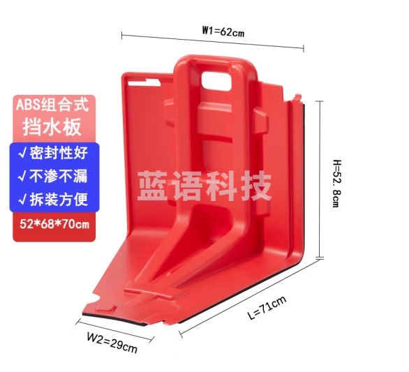 工品库 ABS防洪防汛挡水板 可移动可拆卸式塑料防水围挡地下车库仓库道路应急阻水防洪闸 52.8cm内弯