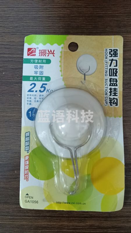 振兴2.5公斤强力吸盘挂钩1056 白