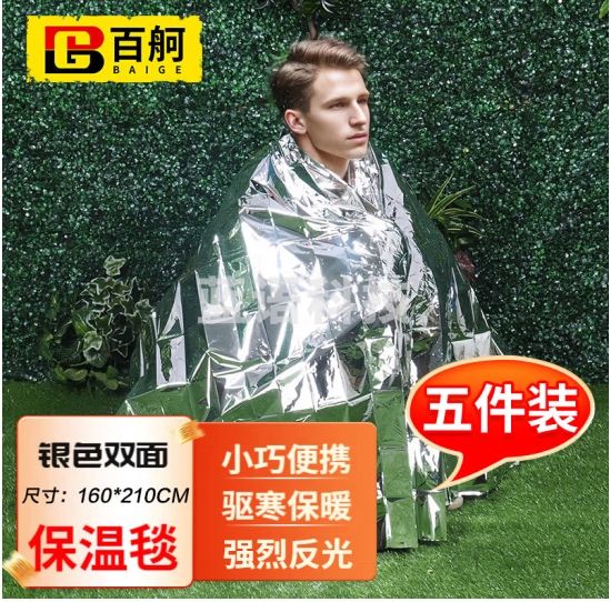 百舸 急救毯加厚 保温毯 室外应急垫 救生毯 双面救生毯 保温 防晒 双面银色160*210cm 5件装