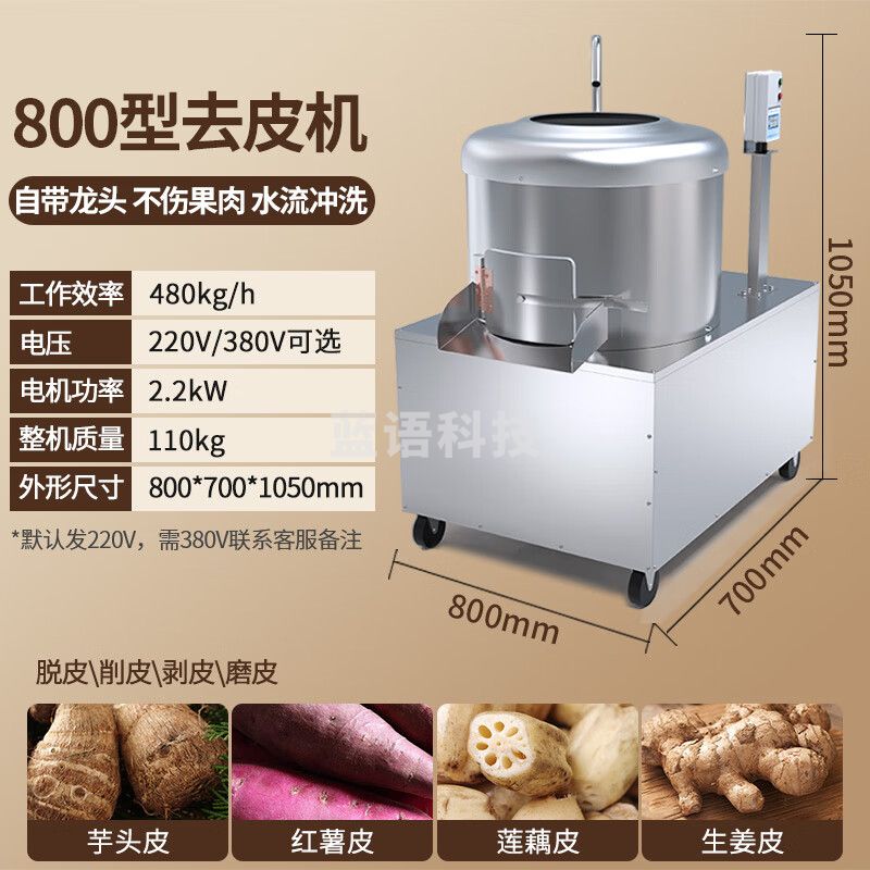 东贝(Donper)商用去皮机全自动磨皮机脱皮机水龙头土豆去皮机萝卜生姜莲藕红薯芋头清洗机 800款【产量：480公斤每小时】