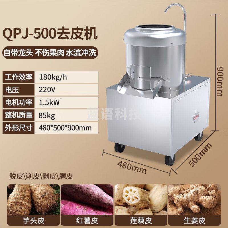 东贝(Donper)商用去皮机全自动磨皮机脱皮机水龙头土豆去皮机萝卜生姜莲藕红薯芋头清洗机 500款【产量：180公斤每小时】