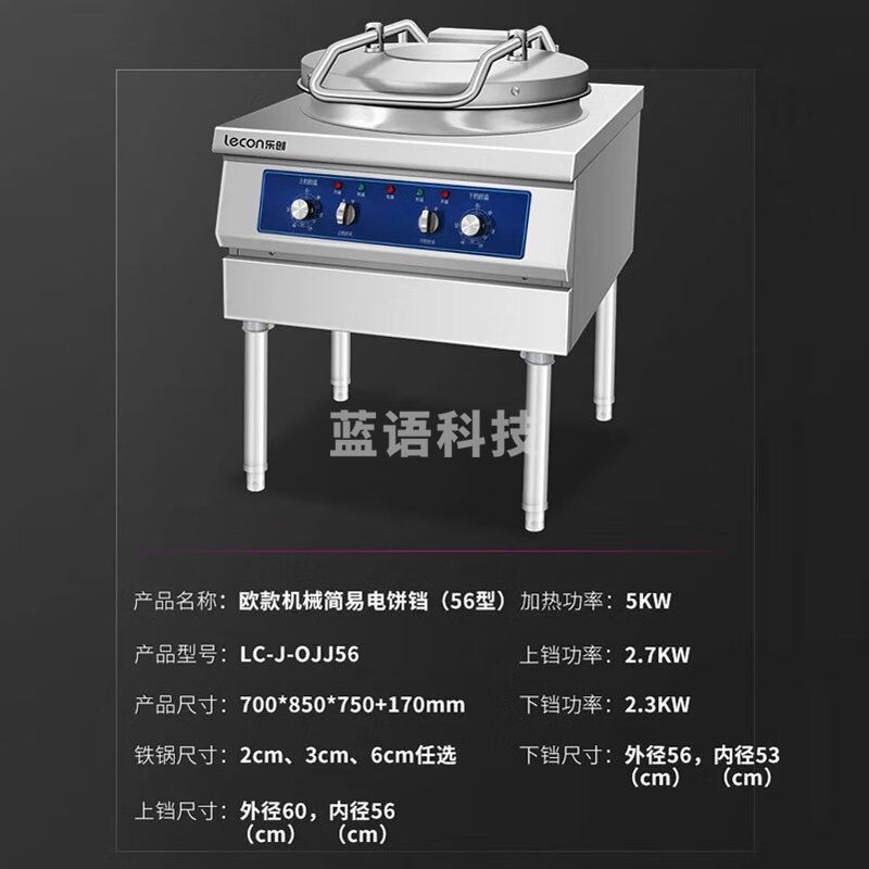 乐创（lecon）电饼铛商用 大号电饼档双面加热加深 合金铝锅电脑柜式欧款 LC-J-OJJ56