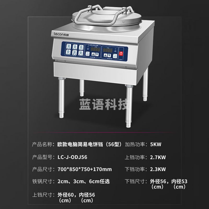 乐创（lecon）电饼铛商用 大号电饼档双面加热加深 合金铝锅电脑柜式欧款 LC-J-ODJ56