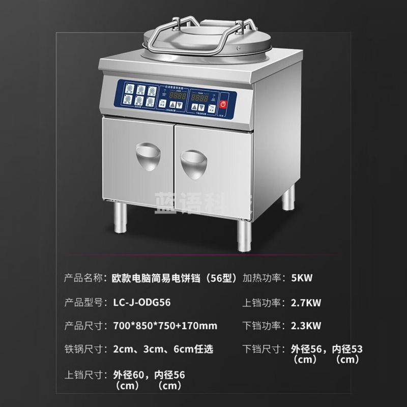 乐创（lecon）电饼铛商用大号 电饼档双面加热加深 合金铝锅电脑柜式欧款 LC-J-ODG56