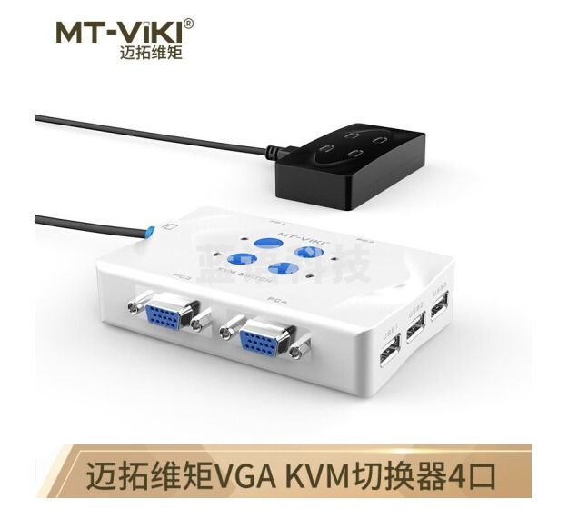 迈拓维矩 MT-401KL 4进1出KVM切换器 4口多电脑鼠标键盘共享器 带桌面线控 热键自动切换