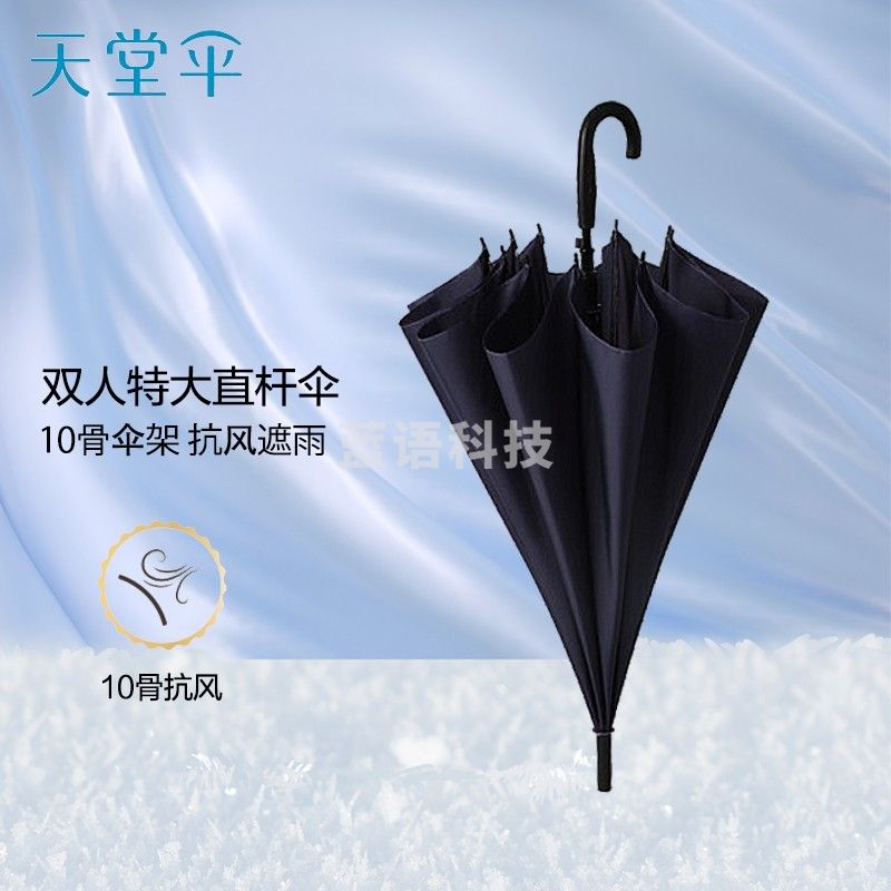 天堂伞 加大加固70cm*10骨直杆自开晴雨伞193E碰藏青色