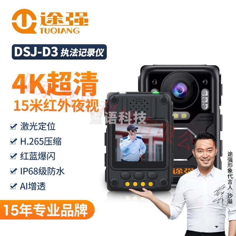 途强DSJ-D3执法记录仪随身高清摄影机便携式音视频夜视拍摄器现场取证256G