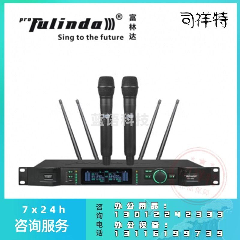 富林达（proFulinda） TS-621远距离话筒专业一拖二演出真分集远距离300米舞台婚庆 手持