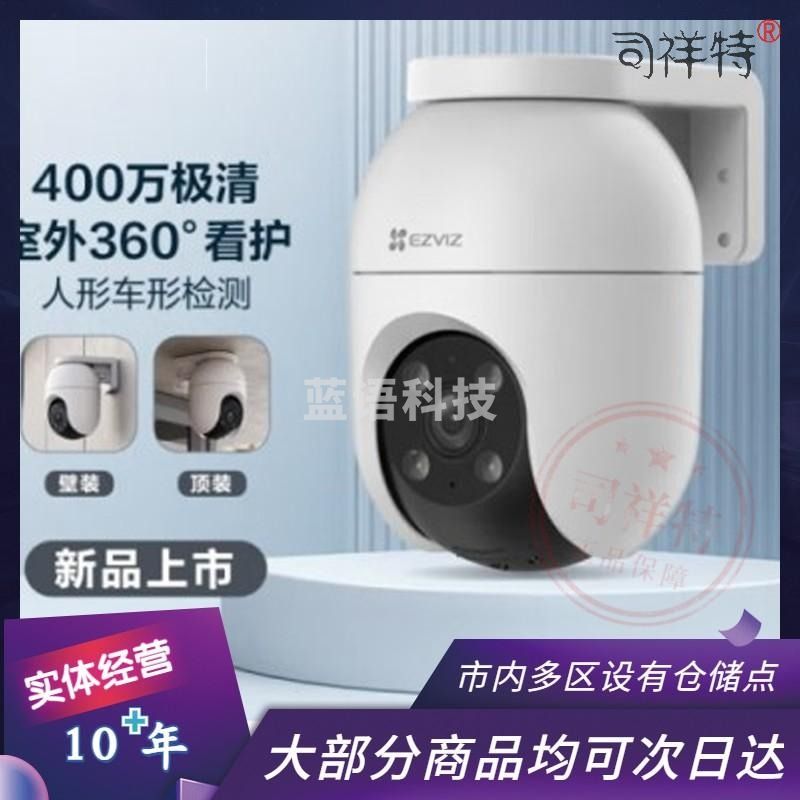 萤石 C8C 400万摄像头+64G监控专用卡 无线WiFi 室外双云台360° 防水防尘监控 人形检测 全彩夜视 控 手机远程 人形检测 全彩夜视