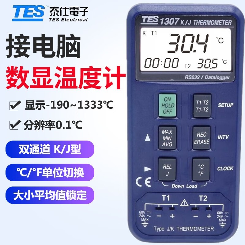 泰仕数字温度计工业家用热电偶温度表模温计水温探头接触式测温仪 TES-1307双通道KJ型记录