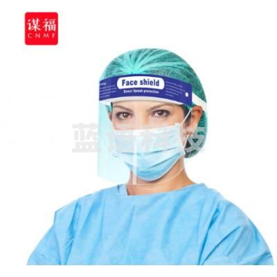 谋福 CNMF69防护面屏透明防护面罩一性面罩海绵面罩防泼溅面屏