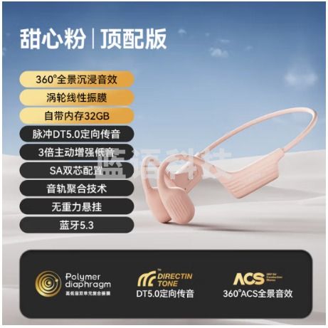 SANAG塞那 蓝牙耳机不入耳开放式气传导无线挂耳式运动跑步降噪防水长续航适用华为 甜心粉 32G