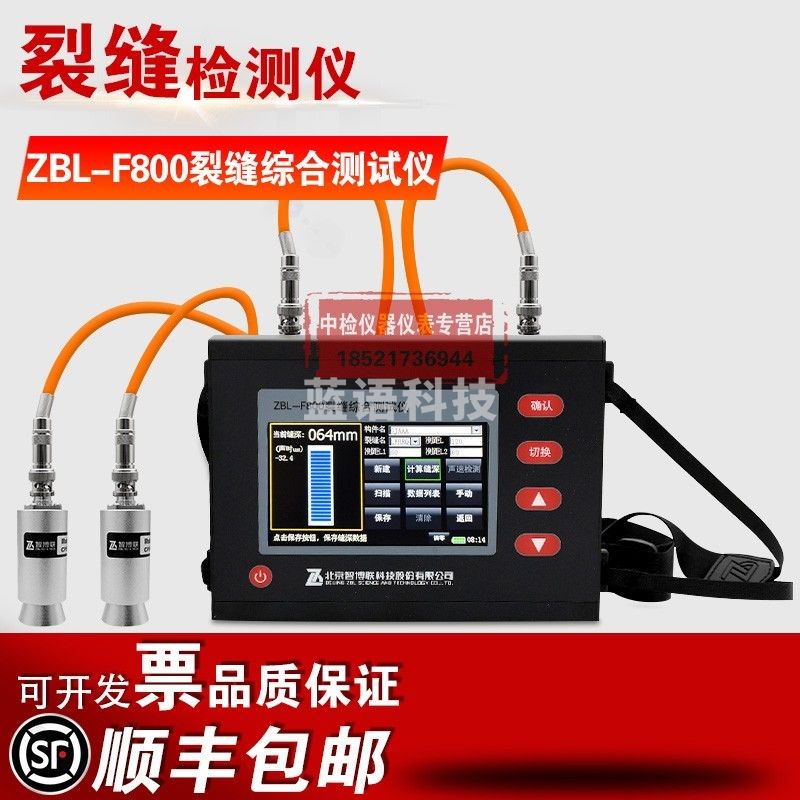 裂缝综合测试仪墙面地面混凝土裂缝检测仪裂缝宽度深度检测ZBL-F800