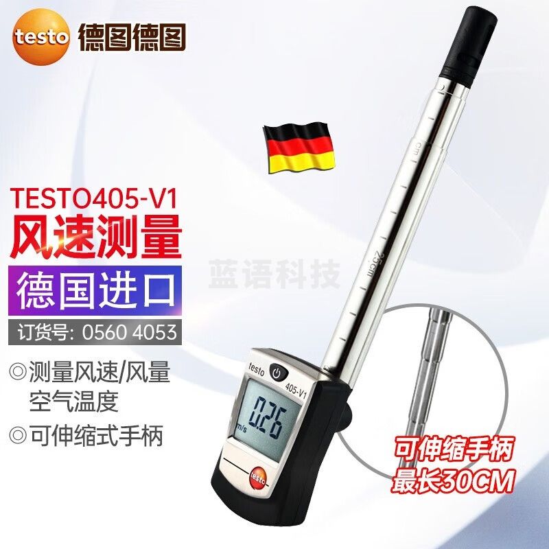 德图（testo）德国testo405-V1热敏感风速仪迷你风速风温风量监测仪管道测量