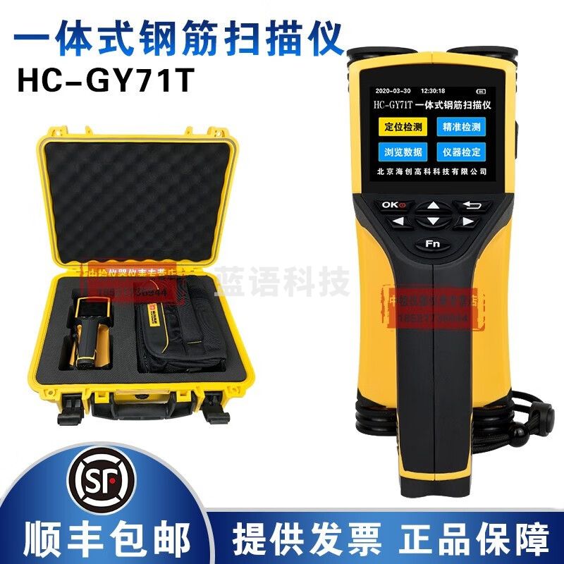 海创高科HC-GY71T混凝土钢筋检测仪保护层厚度检测仪钢筋位置钢筋间距检测