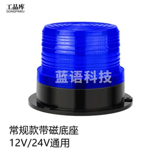 工品库 带磁铁安全车顶灯 LED车顶灯12-24V强磁吸顶校车灯车载工程车叉车警示灯消防爆闪灯 蓝色