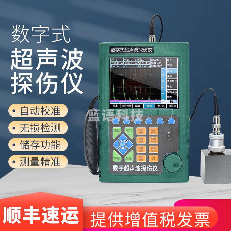 LasdayqEUT690数字智能超声波无损探伤仪裂纹疏松气泡孔金属内部检测