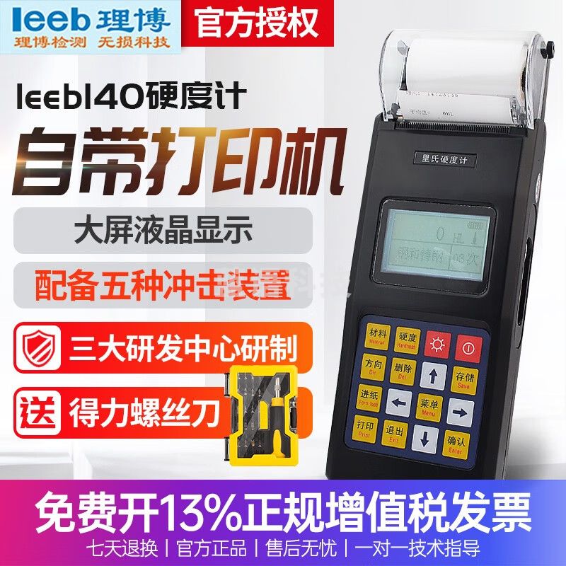 leeb里博140里氏硬度计金属硬度检测仪硬度测试带打印功能便携硬度仪