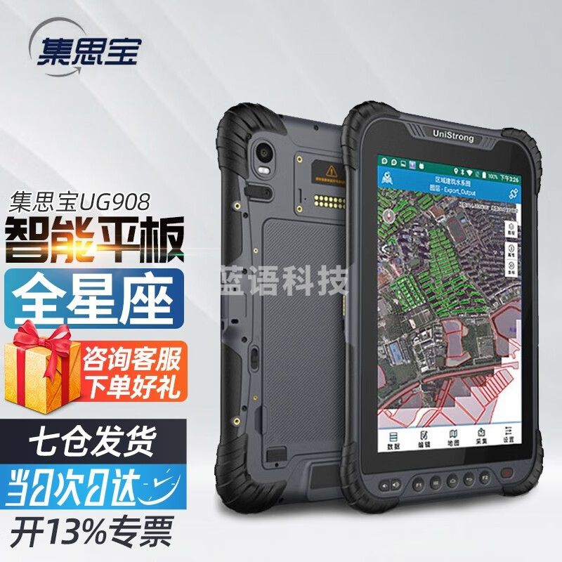 集思宝北斗UG908厘米级GPS户外导航GIS采集RTK国土测亩仪GPS管网定位仪 UG908普通精度