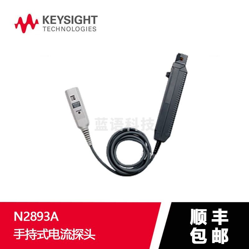 是德科技（KEYSIGHT） 是德keysight 探头 原安捷伦Agilent手持式电流探头 N2893A