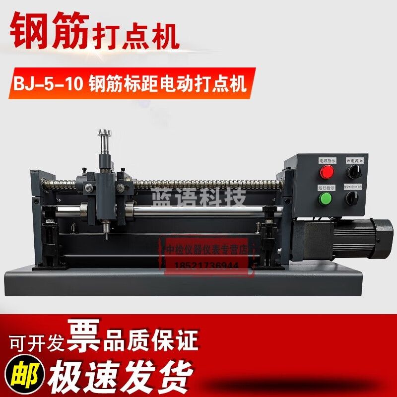 钢筋标距电动打点机BJ5-10连续式钢筋标点机钢筋打点机