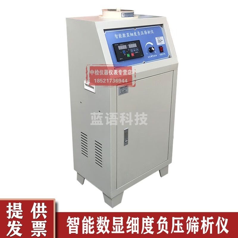 中交建仪FSY-150B水泥细度负压筛析仪环保型负压筛数控筛析仪 FSY-150B水泥细度负压筛析