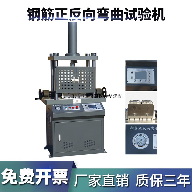 华泽世佳WH-40A钢筋反复弯曲试验机电动弯曲试验机 钢筋正反向弯曲试验机