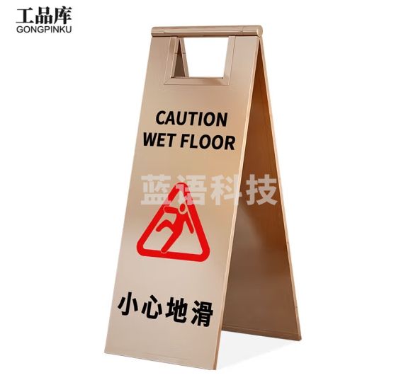 工品库 安全警示A字牌 可折叠警示牌 不锈钢告示牌 可定制玫瑰金款 小心地滑红