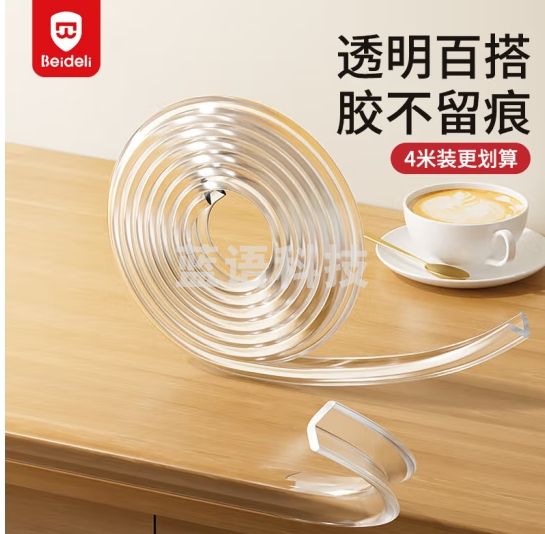 贝得力透明防撞条童家用门框防磕碰婴儿宝宝安全软包桌角幼儿园防护条4米