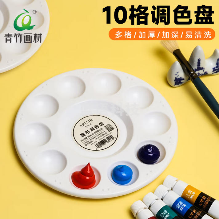 青竹画材（CHINJOO）10格圆形调色盘 20个装