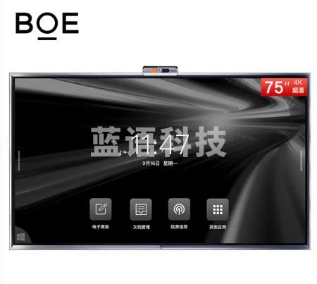 京东方BOE C2系列75英寸智能会议平板 电子白板 一体机 触摸显示 教学办公 内置安卓