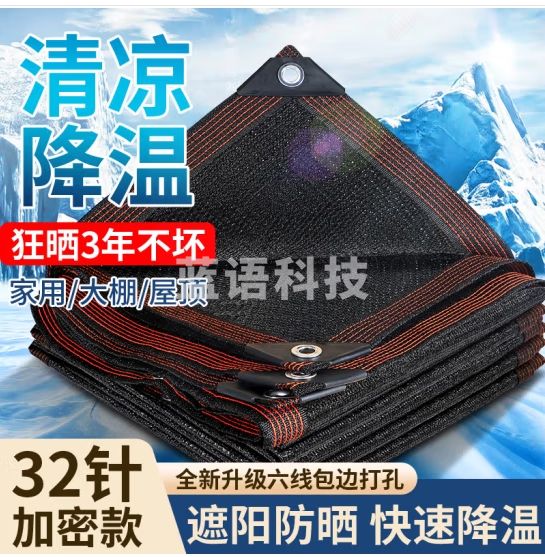 源兴遮阳网防晒网加厚加密黑色户外农用养殖阳台庭院隔热网 2*2
