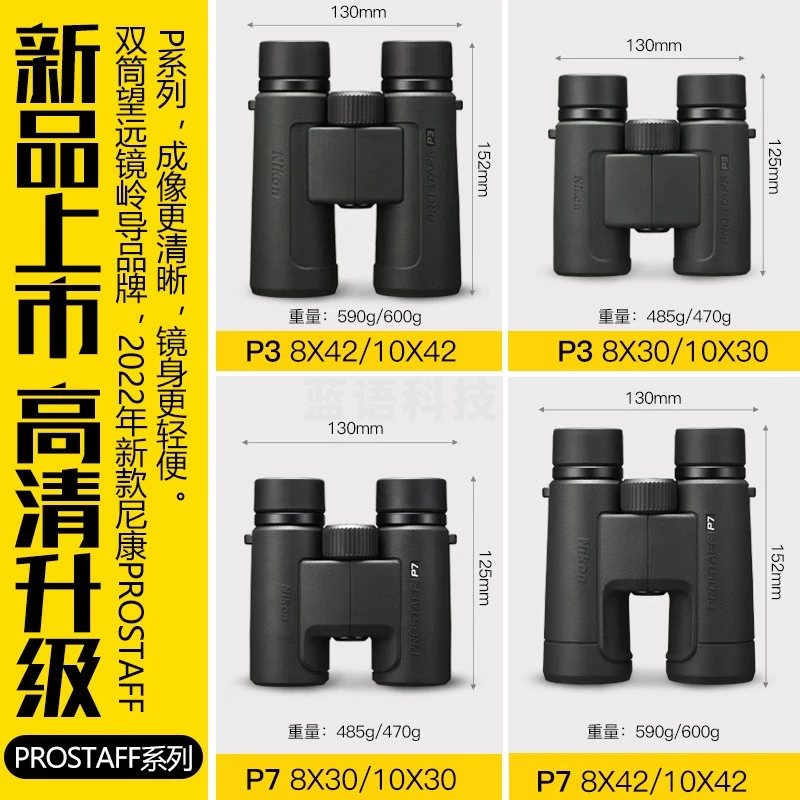 尼康（Nikon）尊望PROSTAFF双筒望远镜高清高倍微光夜视专业找蜂电力巡防望眼镜 新款P7-8X42高清版