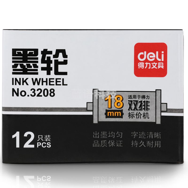 得力3208双排墨轮