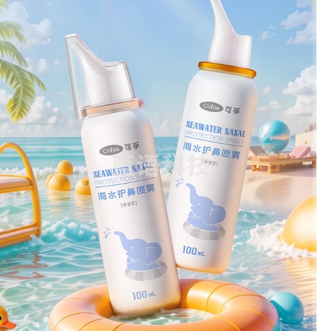 可孚 洗鼻器海盐水喷鼻宝宝专用生理盐水鼻炎喷剂儿童生理盐水通鼻护理喷雾100ml