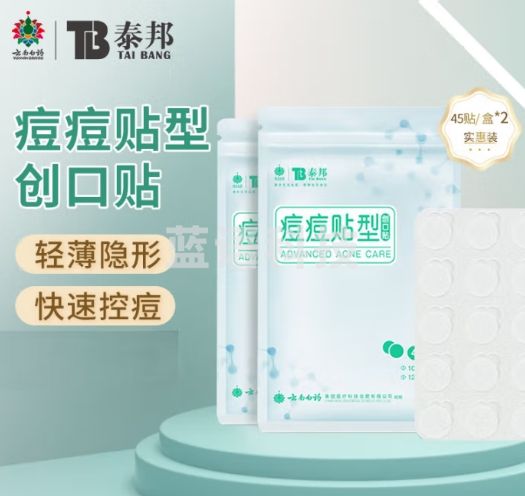 云南白药泰邦痘痘贴型创口 贴轻薄透气皮外伤擦伤贴家用创口  45粒*2袋