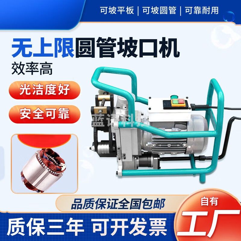 耐锐德无上限坡口机电动管子钢板平管道板铣边机自动行走圆管倒角机