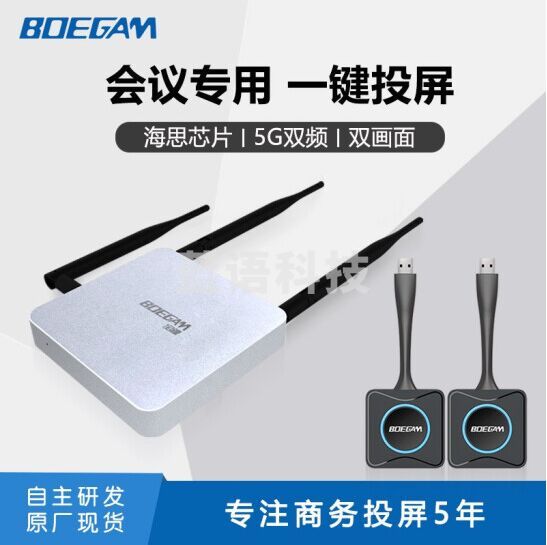 BOEGAM宝疆 标准版无线投屏器同屏器手机平板连会议系统苹果安卓平板电脑5G双频传屏器 ESHOW200（双画面）