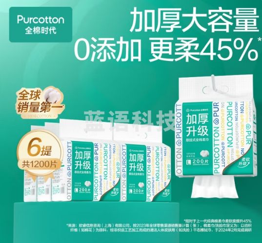全棉时代 洗脸巾 200抽*6提棉柔巾一次性悬挂加厚20*20CM