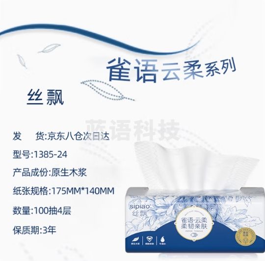 丝飘（SIPIAO）抽纸雀语系列4层柔厚400张*24包软抽纸餐巾面巾卫生纸