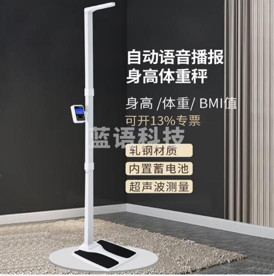 花潮（HC） 身高体重测量仪一体机商用电子体重秤体检体重秤超声波身高体脂秤健身房美容院家用身高体重秤 EF06B