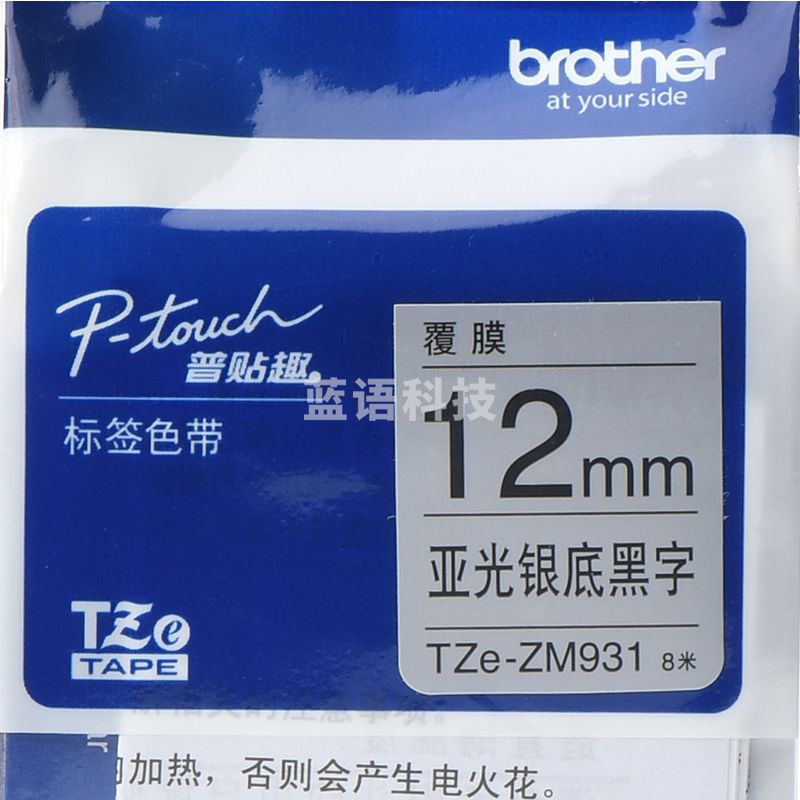 兄弟（brother）TZe-ZM931 12mm银底黑字标签色带 银色标签色带