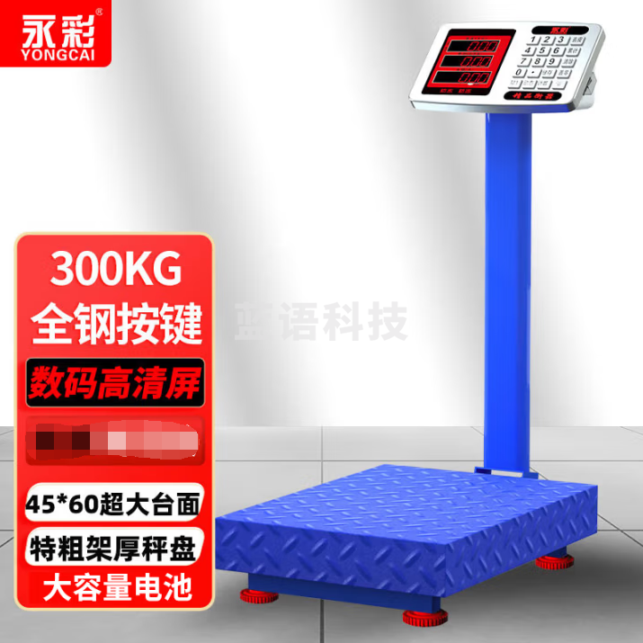 永彩（YONGCAI）称重电子秤商用称高精度电子称充电台秤计价计数秤工业磅秤 300公斤45*60钢键数码红字特厚架粗盘