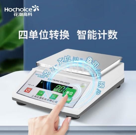 花潮高科电子秤精准电子天平秤高精度实验室精密珠宝克称 方盘3000g/0.1g