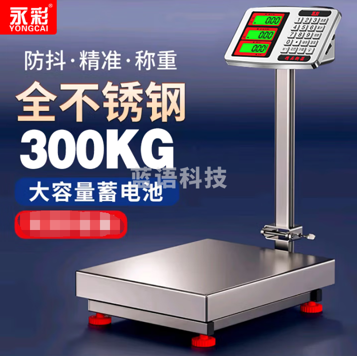 永彩（YONGCAI）电子秤防水商用不锈钢耐用称精准家用称重落地台称水产海鲜快递秤工业摆摊卖菜地磅秤 300全不锈钢最高配防水电子秤