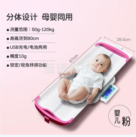 花潮（HC）婴儿秤体重秤母婴秤高精准称重电子秤新生儿婴儿儿童身高宝宝秤孕妈妈减肥礼品 婴儿粉