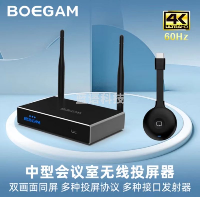 宝疆（BOEGAM）XS4办公会议无线投屏器　电视大屏投影机配套使用　手机平板电脑投屏 通用单HDMI发射器套装