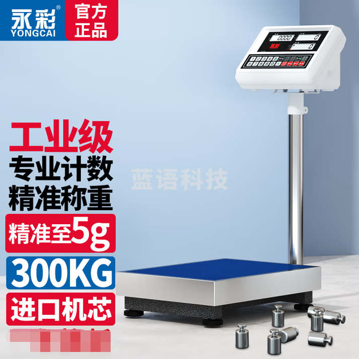永彩（YONGCAI）高精度称重电子秤商用台秤高精度工业计数秤电子称精准电子称工厂精密克秤商用计数称电子地磅 工业秤300kg精度5g【台面40*50cm】