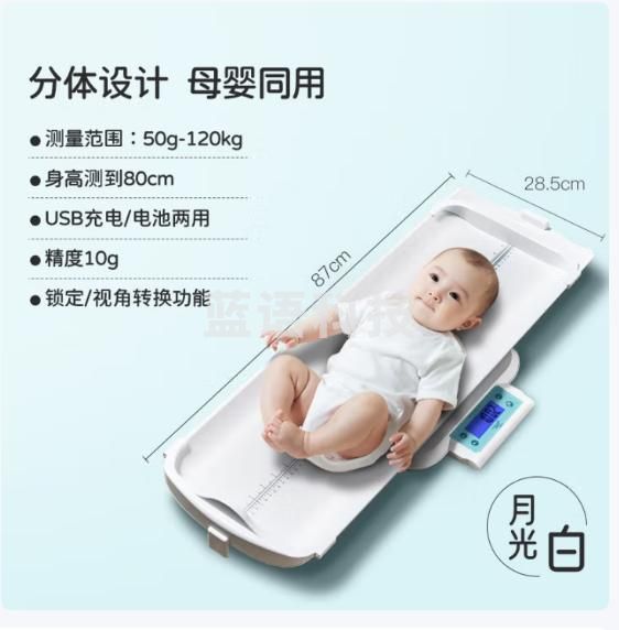 花潮（HC）婴儿秤体重秤母婴秤高精准称重电子秤新生儿婴儿儿童身高宝宝秤孕妈妈减肥礼品 月光白